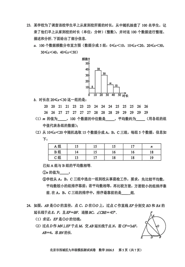 2026北京市西城区初三二模数学试卷+解析-第5张图片-四季读书网