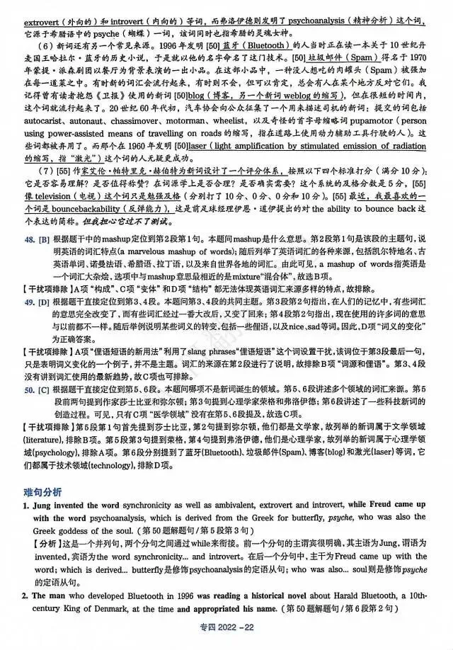 22年 专四真题+答案详解-第22张图片-四季读书网