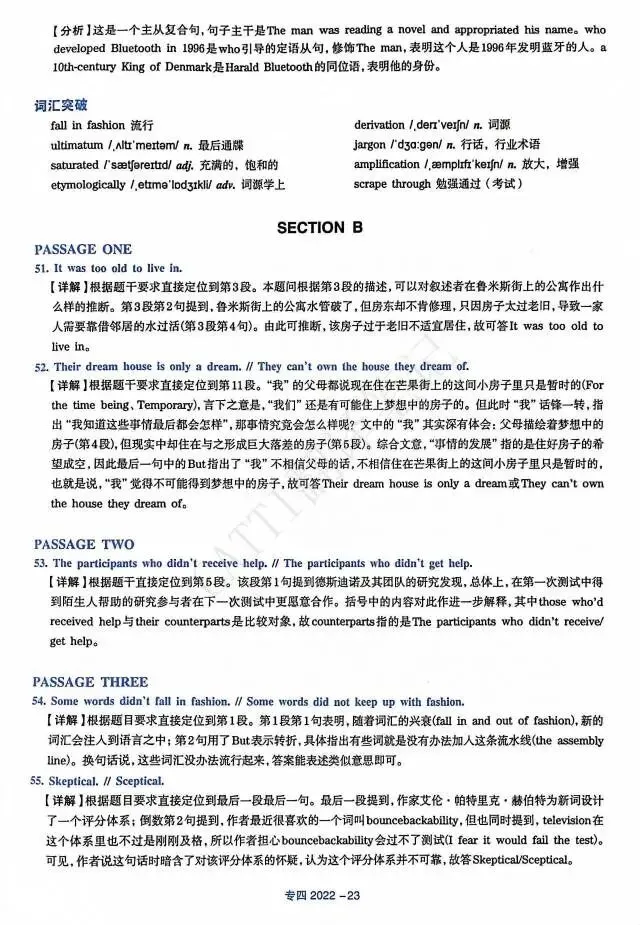 22年 专四真题+答案详解-第23张图片-四季读书网