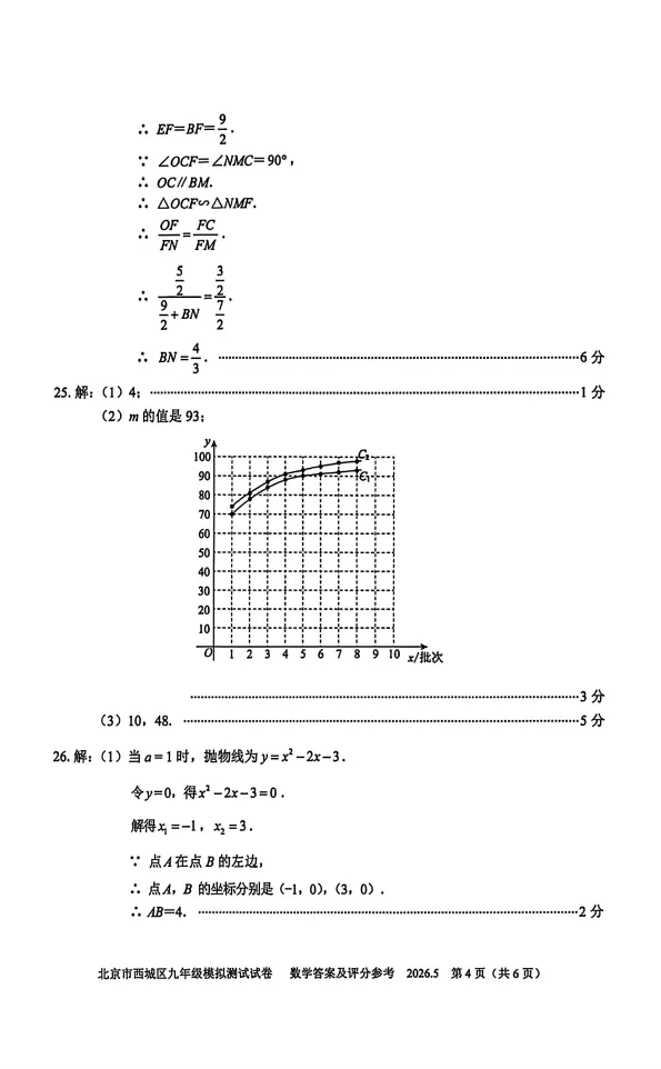 2026北京市西城区初三二模数学试卷+解析-第11张图片-四季读书网