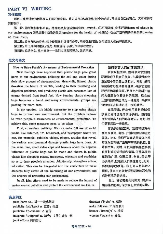 22年 专四真题+答案详解-第24张图片-四季读书网