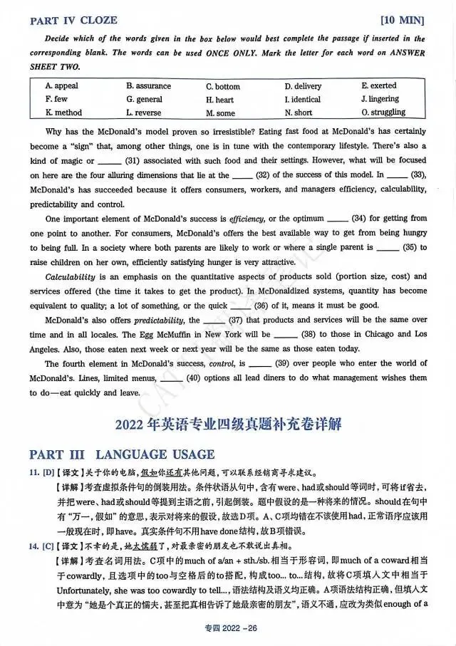 22年 专四真题+答案详解-第26张图片-四季读书网