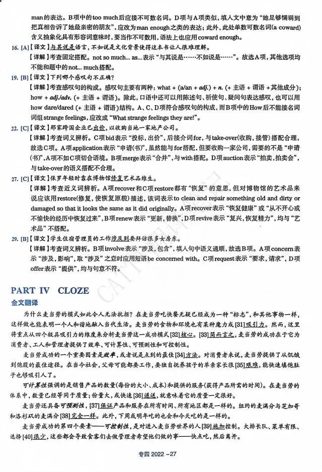 22年 专四真题+答案详解-第27张图片-四季读书网