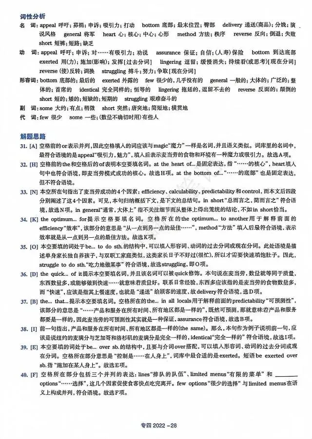 22年 专四真题+答案详解-第28张图片-四季读书网