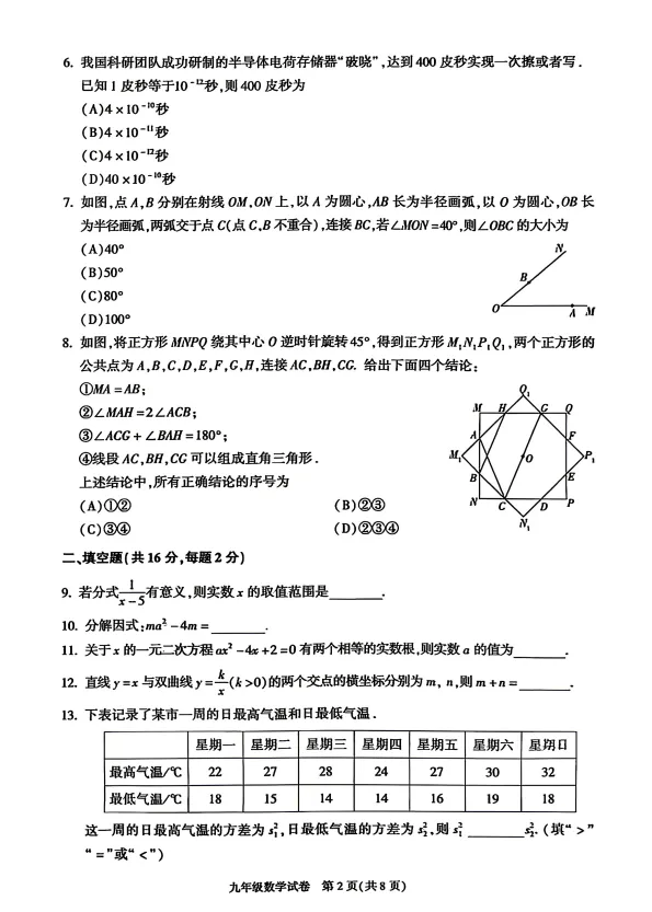 2026北京市朝阳区初三二模数学试卷+解析 第2张