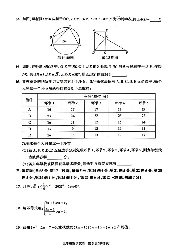 2026北京市朝阳区初三二模数学试卷+解析 第3张