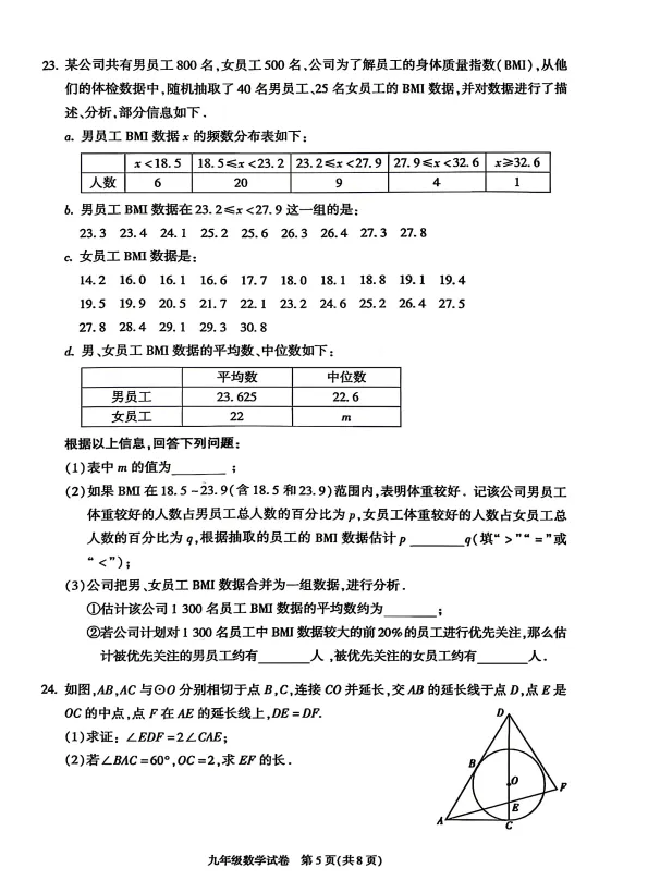 2026北京市朝阳区初三二模数学试卷+解析 第5张