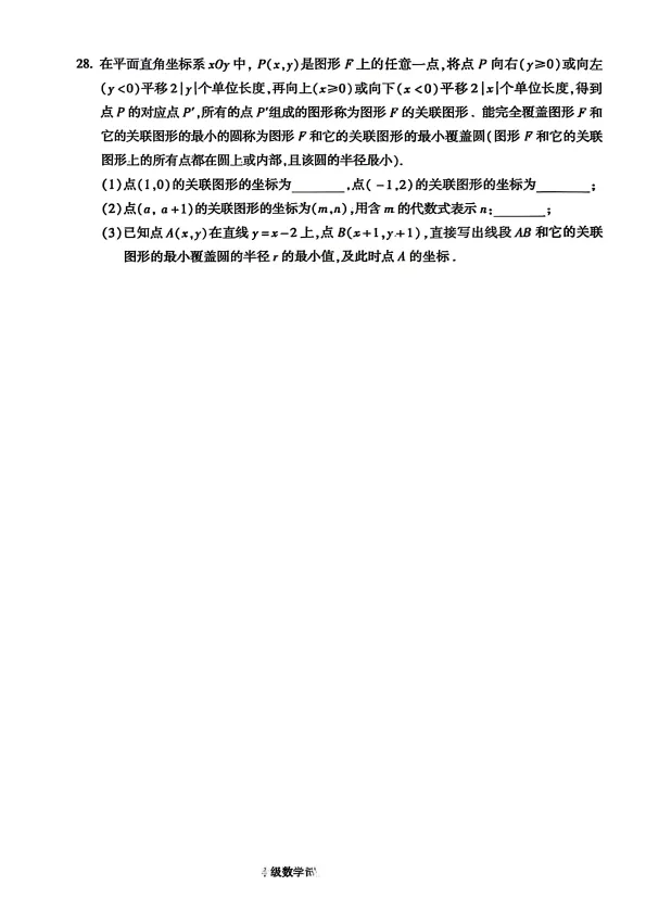 2026北京市朝阳区初三二模数学试卷+解析 第8张