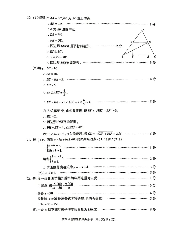 2026北京市朝阳区初三二模数学试卷+解析 第10张