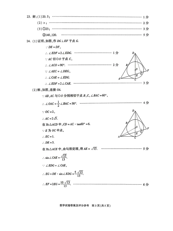 2026北京市朝阳区初三二模数学试卷+解析 第11张