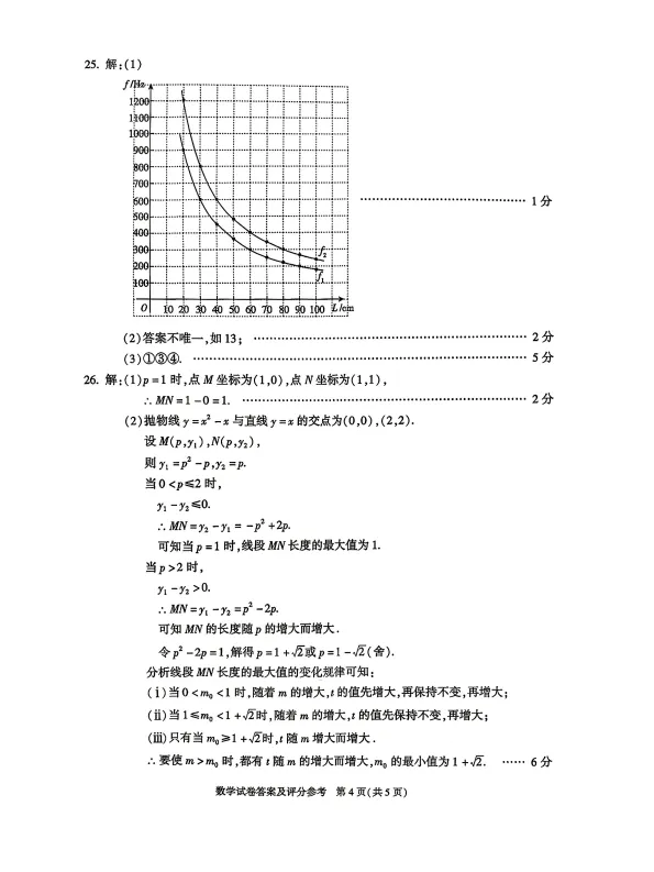 2026北京市朝阳区初三二模数学试卷+解析 第12张