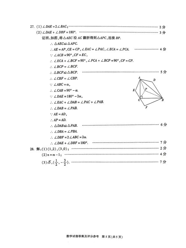 2026北京市朝阳区初三二模数学试卷+解析 第13张