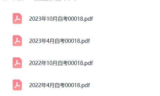 00018计算机应用基础真题及答案历年真题免费下载(22.10-23.4) 第1张