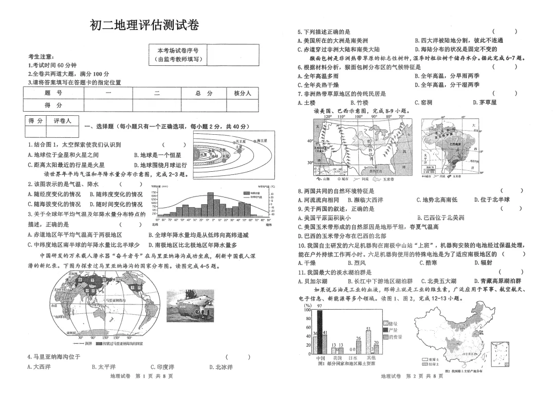 2026年齐齐哈尔市龙沙区中考二模生地试卷及参考答案-第1张图片-四季读书网