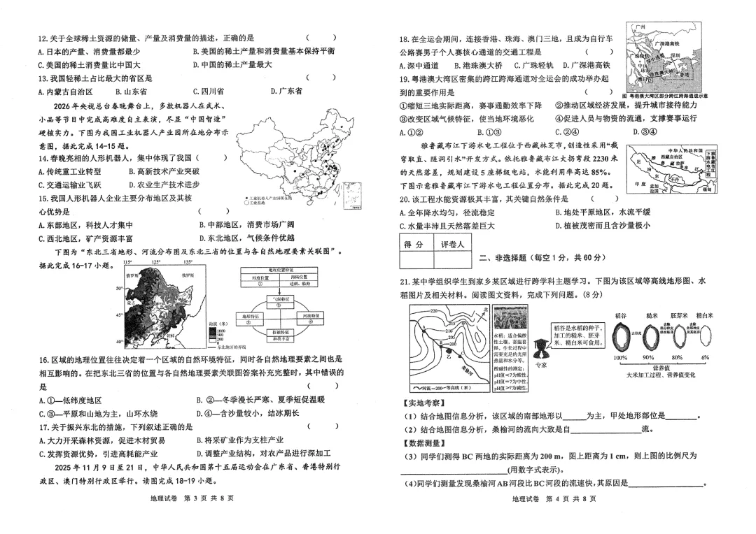 2026年齐齐哈尔市龙沙区中考二模生地试卷及参考答案-第2张图片-四季读书网