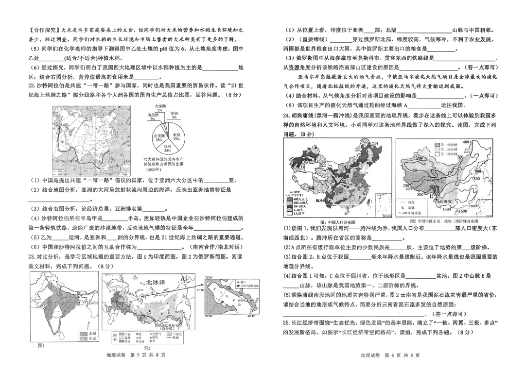 2026年齐齐哈尔市龙沙区中考二模生地试卷及参考答案-第3张图片-四季读书网