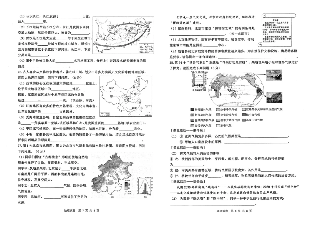 2026年齐齐哈尔市龙沙区中考二模生地试卷及参考答案-第4张图片-四季读书网