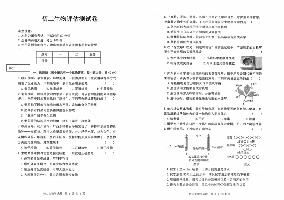 2026年齐齐哈尔市龙沙区中考二模生地试卷及参考答案-第5张图片-四季读书网