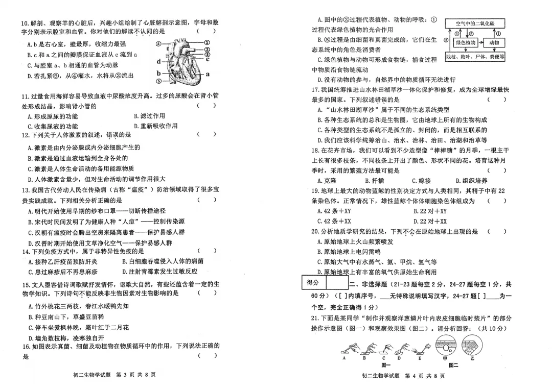 2026年齐齐哈尔市龙沙区中考二模生地试卷及参考答案-第6张图片-四季读书网