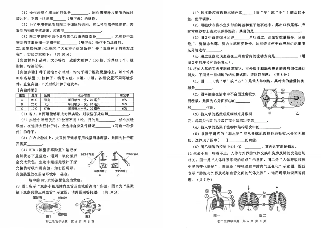 2026年齐齐哈尔市龙沙区中考二模生地试卷及参考答案-第7张图片-四季读书网