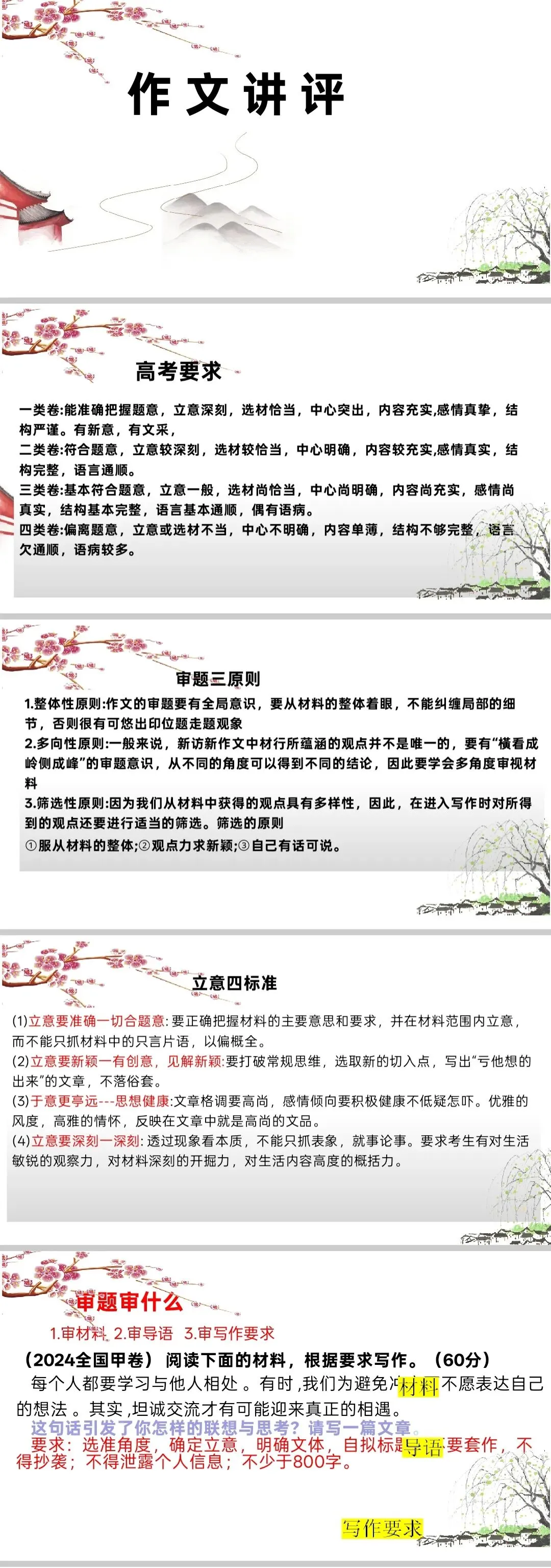 2026.5.26高三模拟考试作文讲评-第3张图片-四季读书网 2026.5.26高三模拟考试作文讲评-第3张图片-四季读书网
