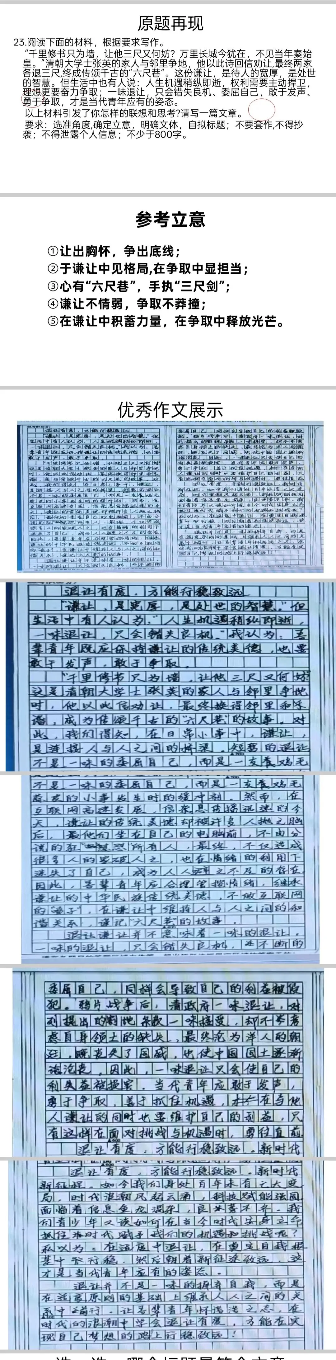 2026.5.26高三模拟考试作文讲评-第4张图片-四季读书网 2026.5.26高三模拟考试作文讲评-第4张图片-四季读书网