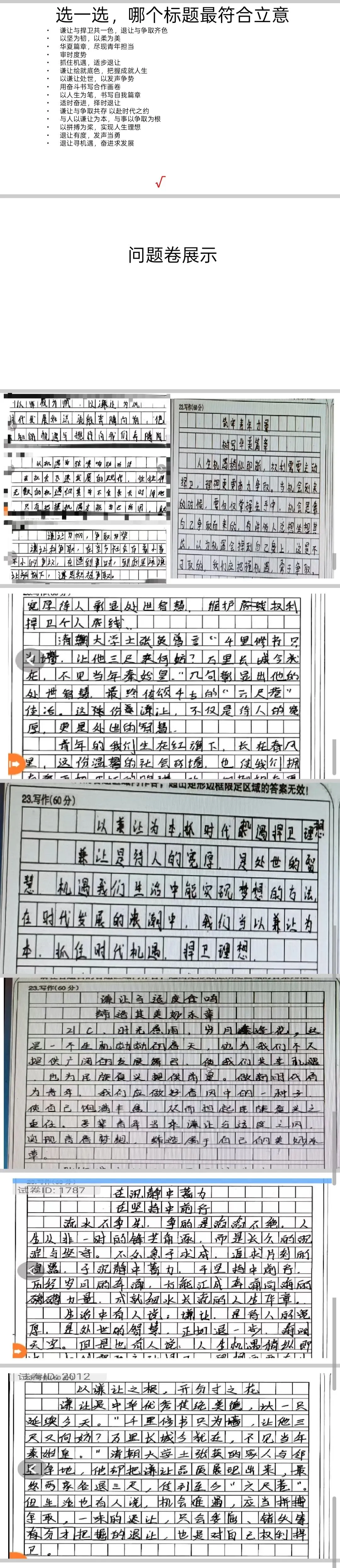 2026.5.26高三模拟考试作文讲评-第5张图片-四季读书网 2026.5.26高三模拟考试作文讲评-第5张图片-四季读书网