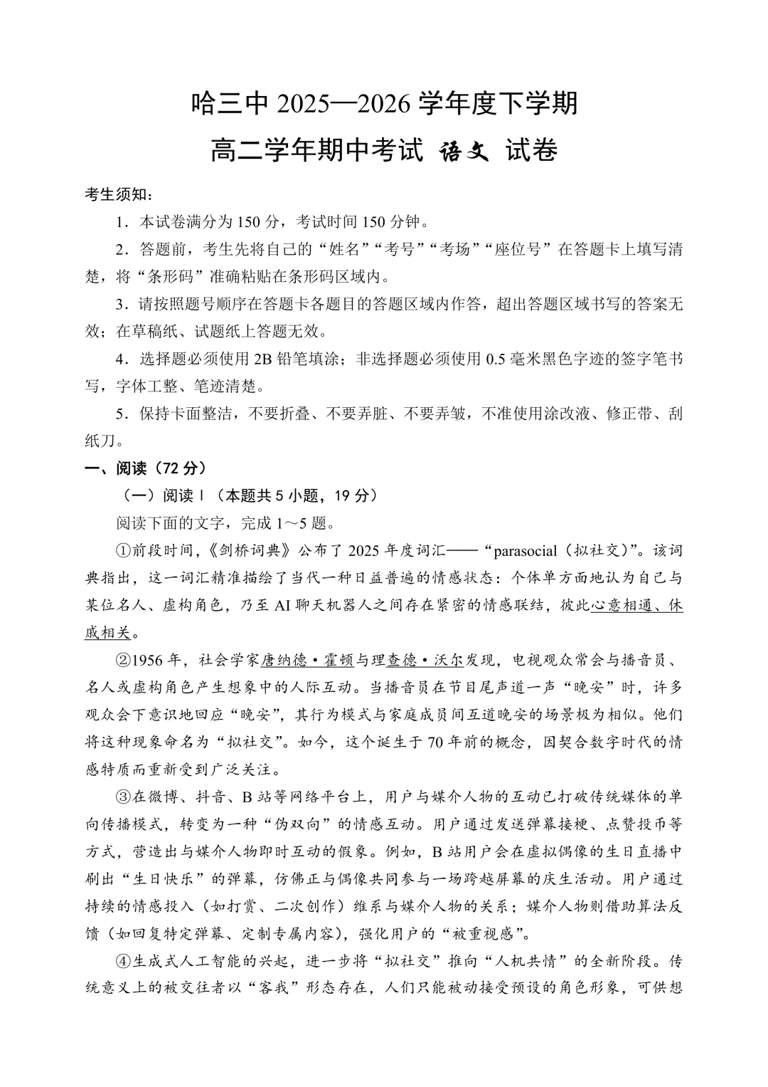 哈三中高二下期中考试卷+答案【2025-2026】【语文】【高清电子版】 第2张