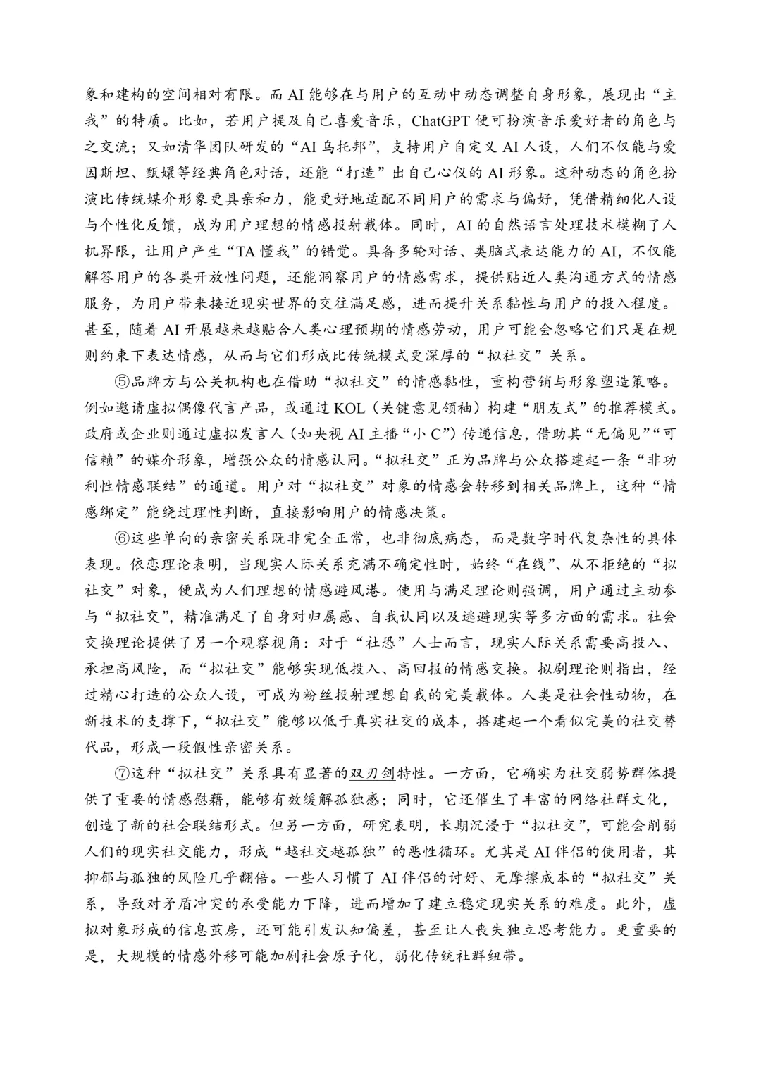 哈三中高二下期中考试卷+答案【2025-2026】【语文】【高清电子版】 第3张