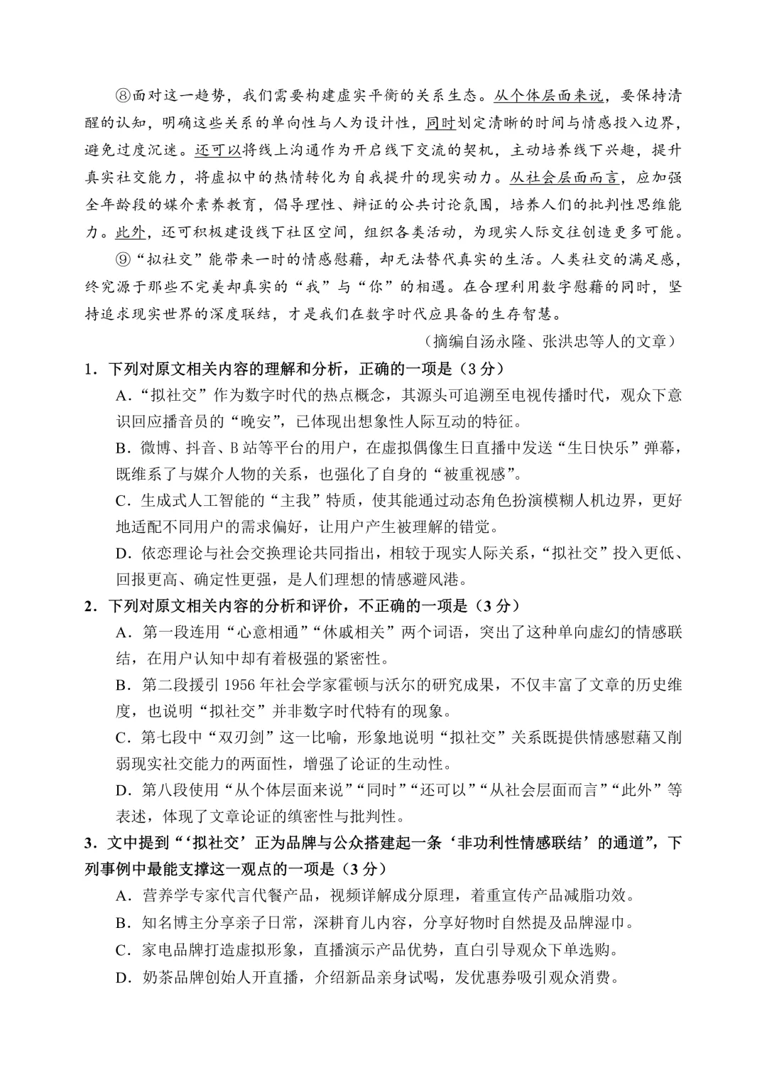 哈三中高二下期中考试卷+答案【2025-2026】【语文】【高清电子版】 第4张