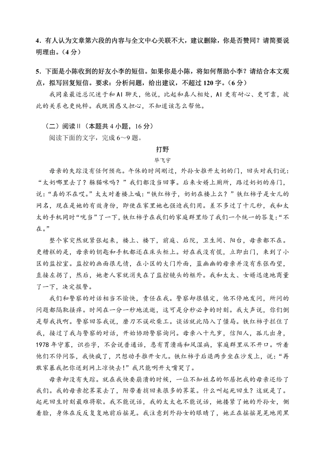 哈三中高二下期中考试卷+答案【2025-2026】【语文】【高清电子版】 第5张