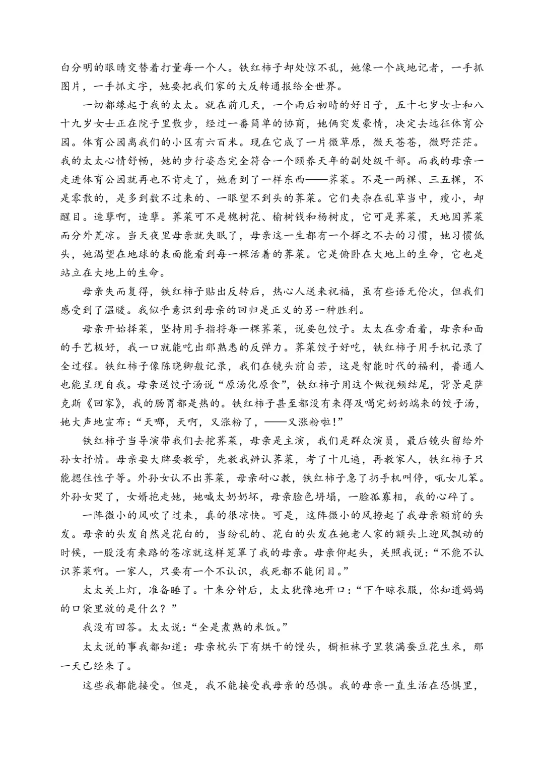 哈三中高二下期中考试卷+答案【2025-2026】【语文】【高清电子版】 第6张