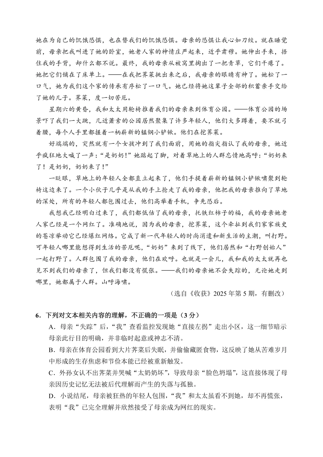 哈三中高二下期中考试卷+答案【2025-2026】【语文】【高清电子版】 第7张