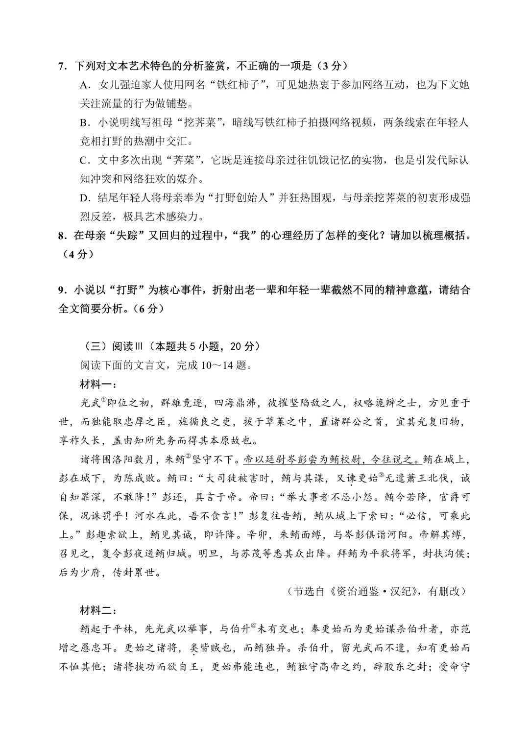 哈三中高二下期中考试卷+答案【2025-2026】【语文】【高清电子版】 第8张