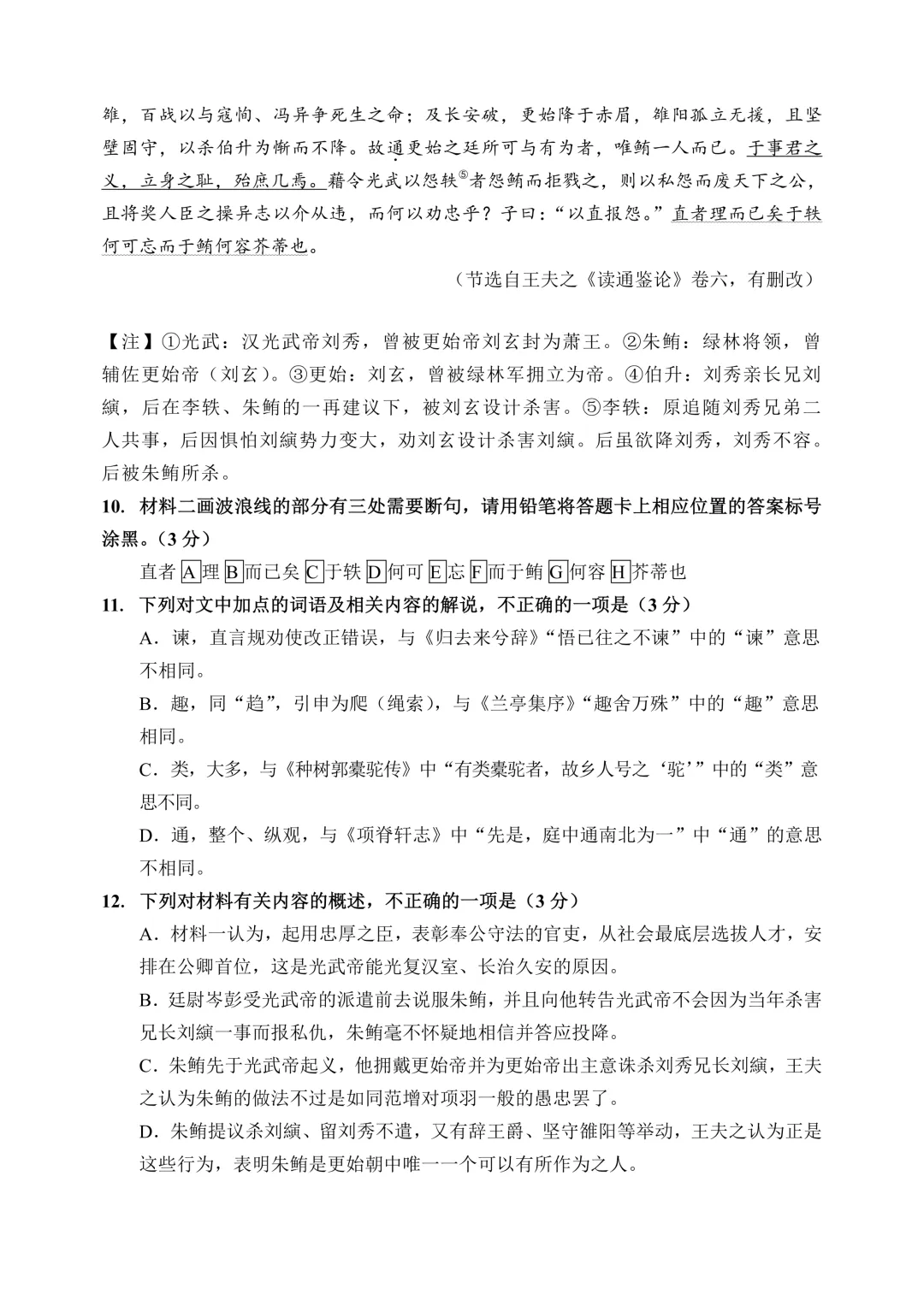 哈三中高二下期中考试卷+答案【2025-2026】【语文】【高清电子版】 第9张
