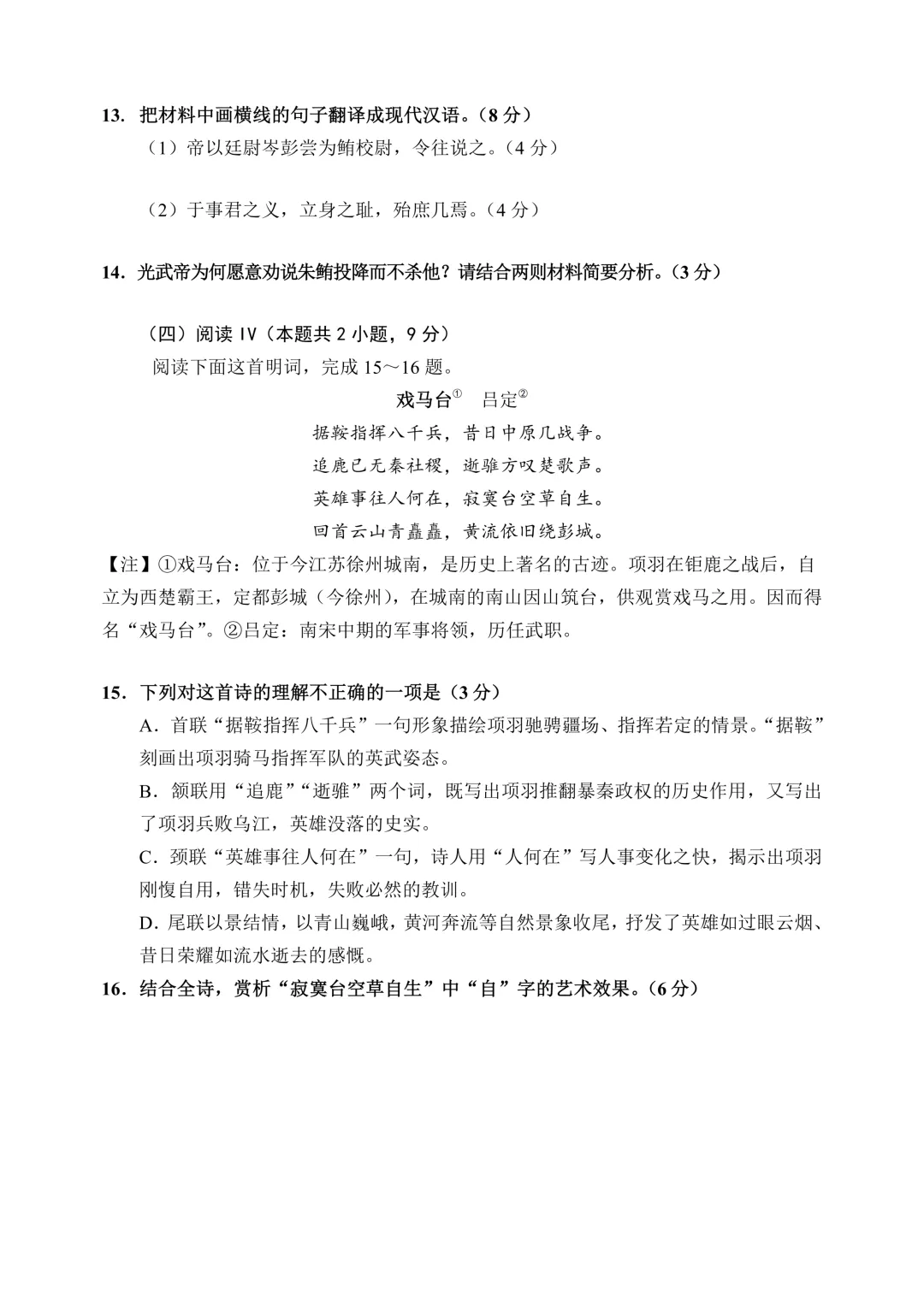 哈三中高二下期中考试卷+答案【2025-2026】【语文】【高清电子版】 第10张