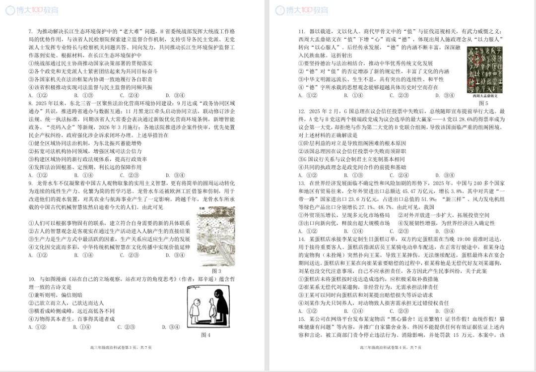 2025-2026东北育才高三第九次模拟考试 第6张