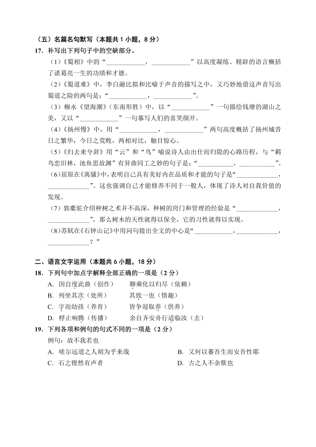 哈三中高二下期中考试卷+答案【2025-2026】【语文】【高清电子版】 第11张