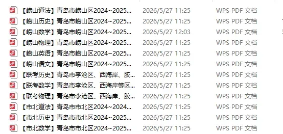 汇总!青岛中小学历年第二学期期末真题 !附各区各年级期末考时间! 第1张 汇总!青岛中小学历年第二学期期末真题 !附各区各年级期末考时间! 第1张