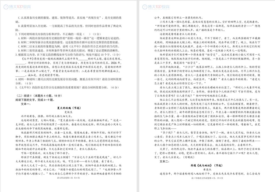 2025-2026东北育才高三第九次模拟考试 第8张