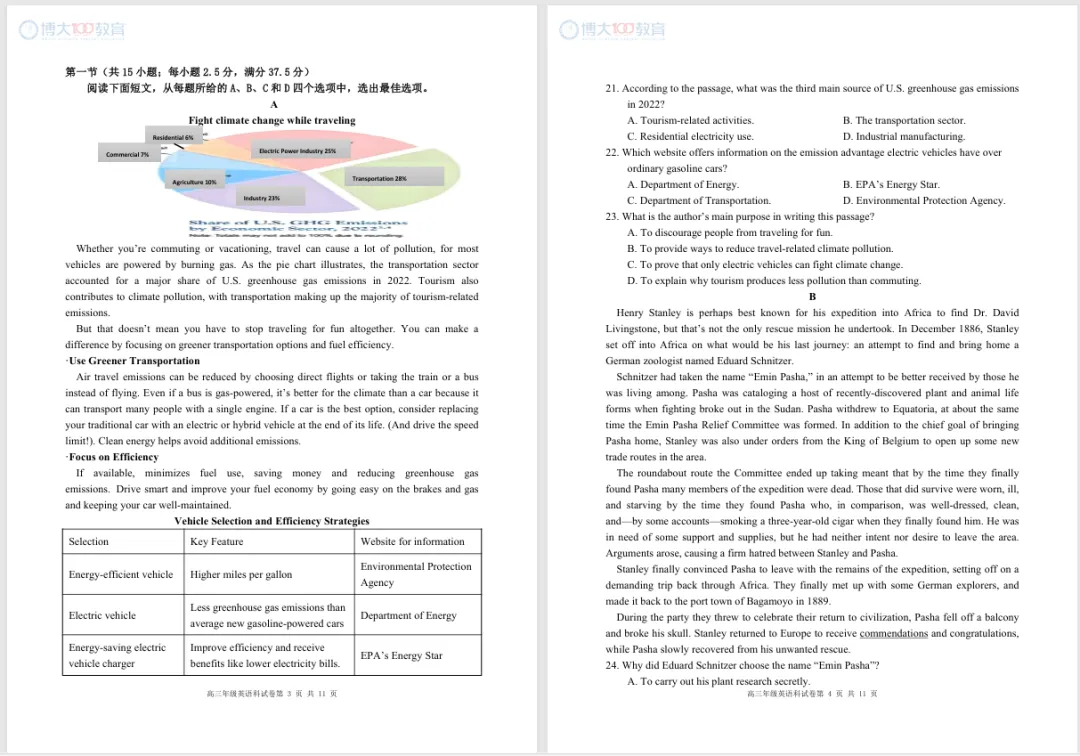 2025-2026东北育才高三第九次模拟考试 第10张