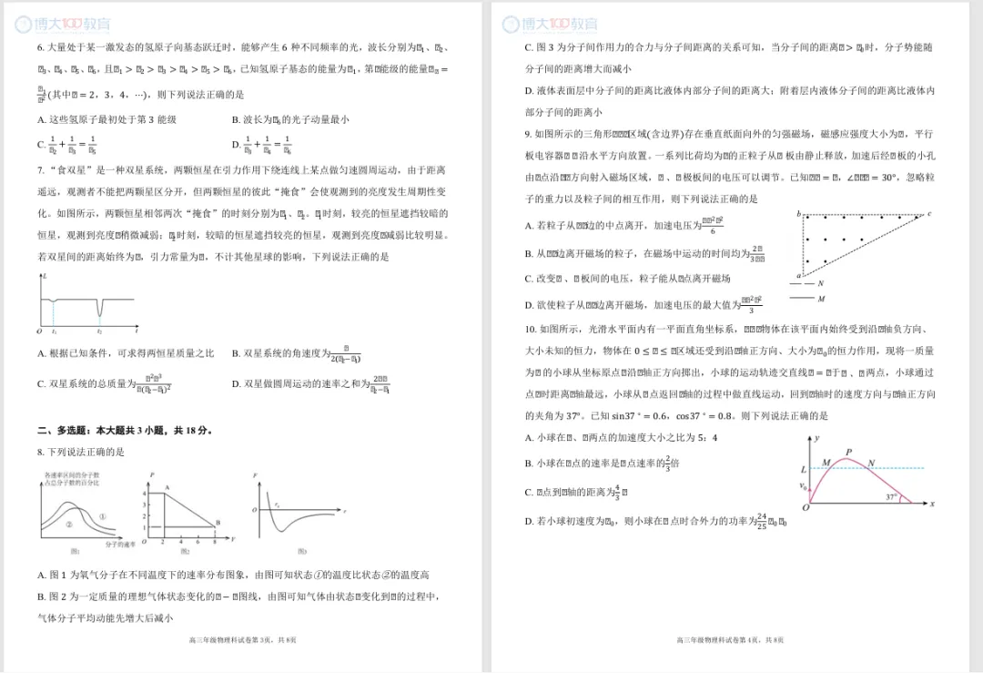 2025-2026东北育才高三第九次模拟考试 第12张