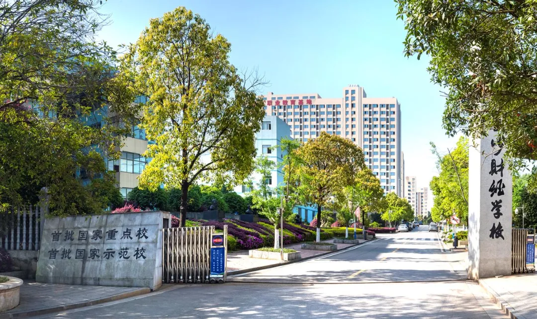 26年湖南中考家长注意:考不上普高?别慌!这些学校能帮孩子“逆袭”上本科! 第20张