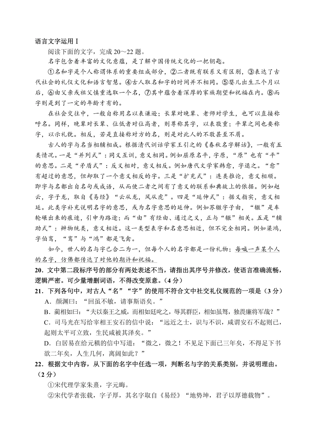 哈三中高二下期中考试卷+答案【2025-2026】【语文】【高清电子版】 第12张