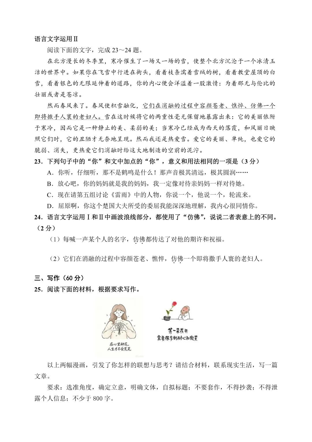 哈三中高二下期中考试卷+答案【2025-2026】【语文】【高清电子版】 第13张