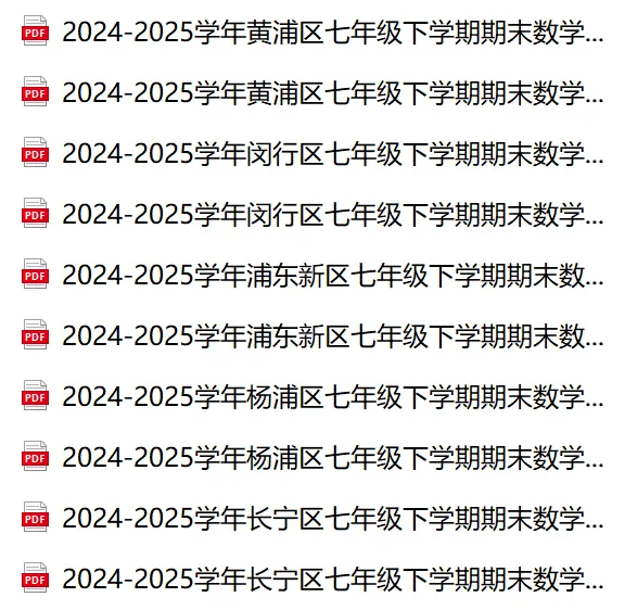 期末冲刺!上海七年级下期末真题卷+答案分享,电子版可打印! 第1张 期末冲刺!上海七年级下期末真题卷+答案分享,电子版可打印! 第1张
