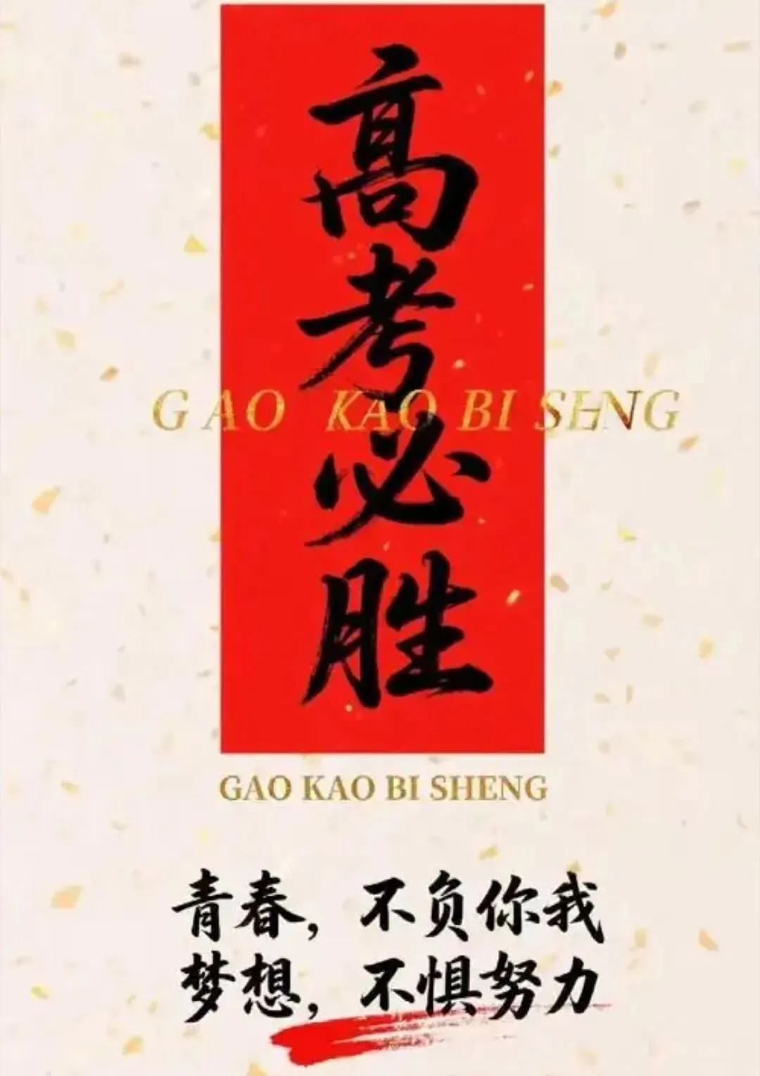 去年点六篇,有两篇出现在高考的试卷上,今年呢? 第1张