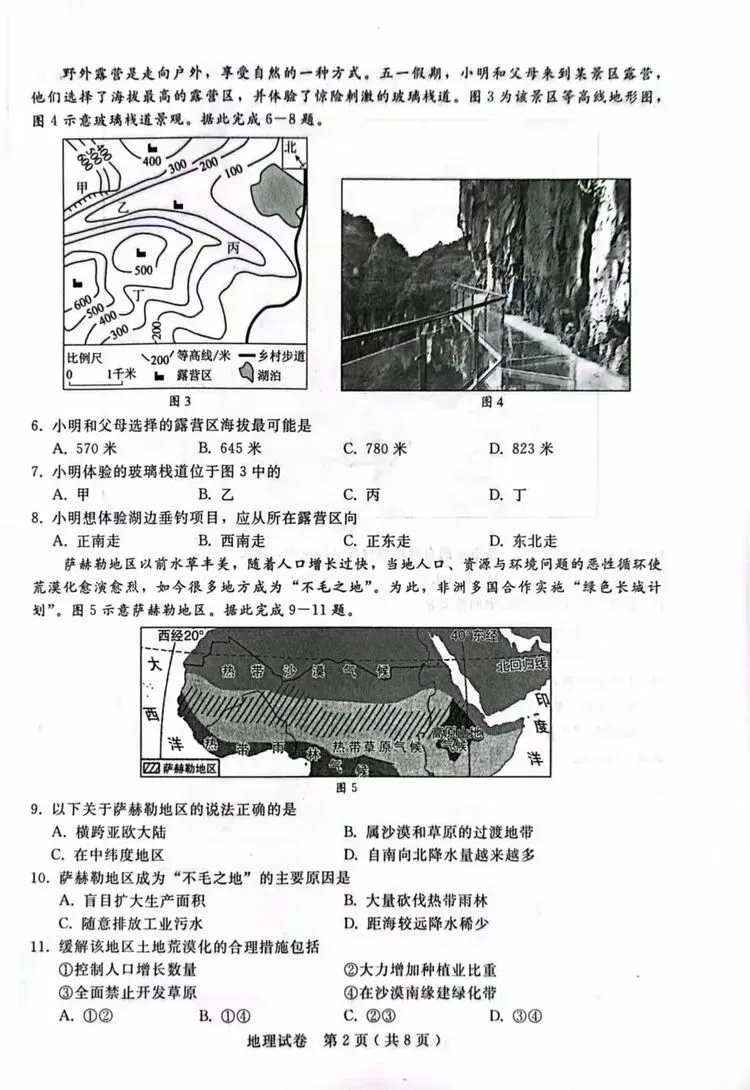2026年初中学业水平模拟考试(二)地理试卷(含答案) 第4张