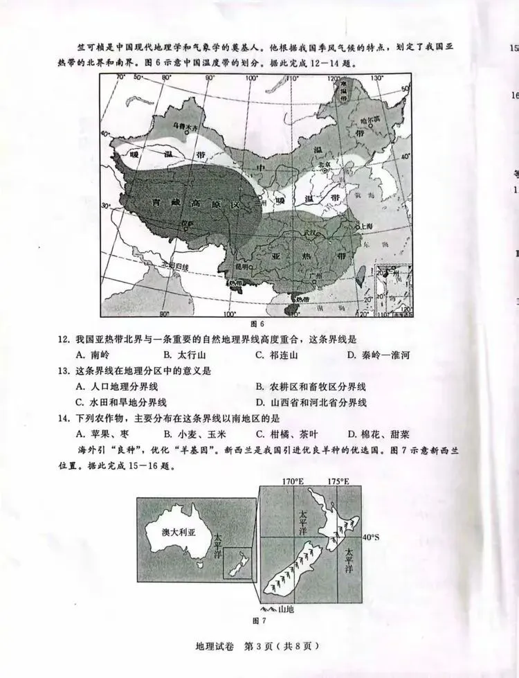 2026年初中学业水平模拟考试(二)地理试卷(含答案) 第5张