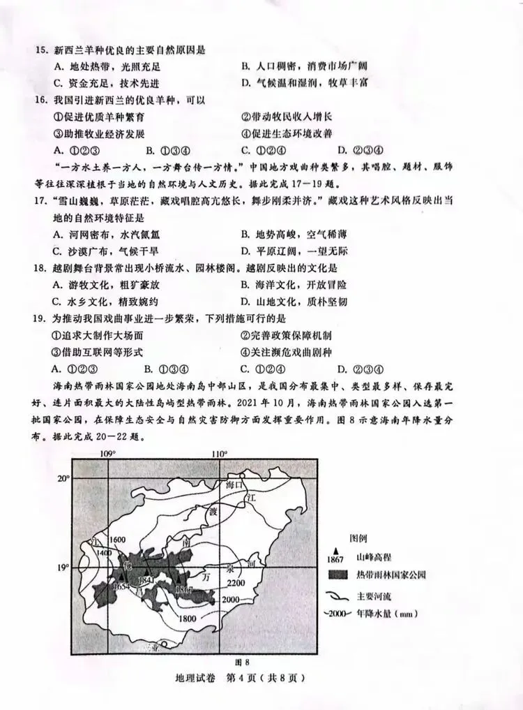 2026年初中学业水平模拟考试(二)地理试卷(含答案) 第6张